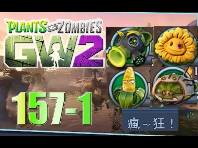 【thdna】植物大战僵尸花园战争2 ep. 157-1 骸骨之岛植物疯狂四人车